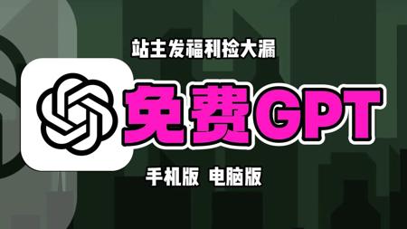 【全网5月29日最新国内直连ChatGPT4.0和DeepSeek满血版】免费使用教程，免翻，无任何限制！