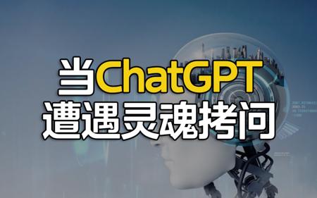 爆火的ChatGPT,到底有多厉害?