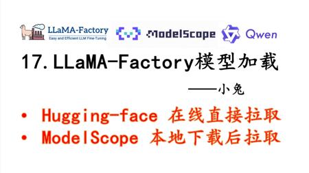 17. LLaMA-Factory 加载模型的2种方式【在线/本地拉取】