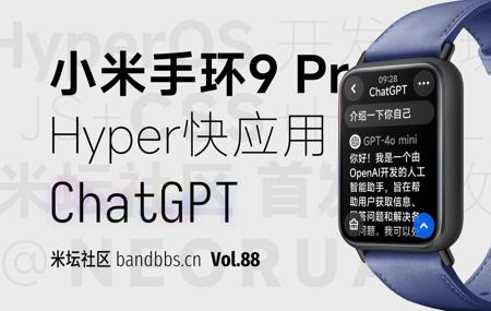 「小米手环9 Pro」HyperOS快应用 ChatGPT