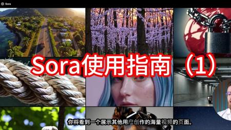 Sora使用指南2025 （1）
