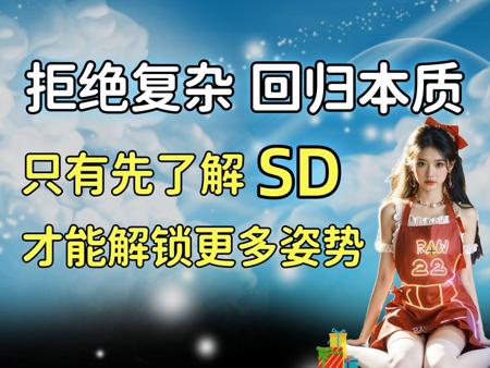 Stablediffusion是什么？从SD的诞生开始了解SD，你会对Stablediffusion的运用有更好的理解！