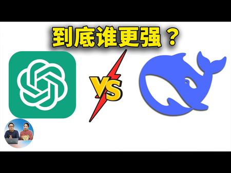 DeepSeek R1 对决 ChatGPT！这场PK太真实、谁作弊谁更狠？结局有点意外！ | 零度解说