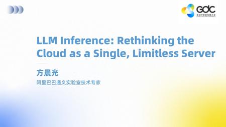 GDC大会-LLM Inference: Rethinking the Cloud as a Sing_方晨光_阿里巴巴通义实验室技术专家