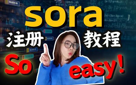【Sora100%注册成功】一站解决Sora&GPT注册和充值，抢鲜体验！