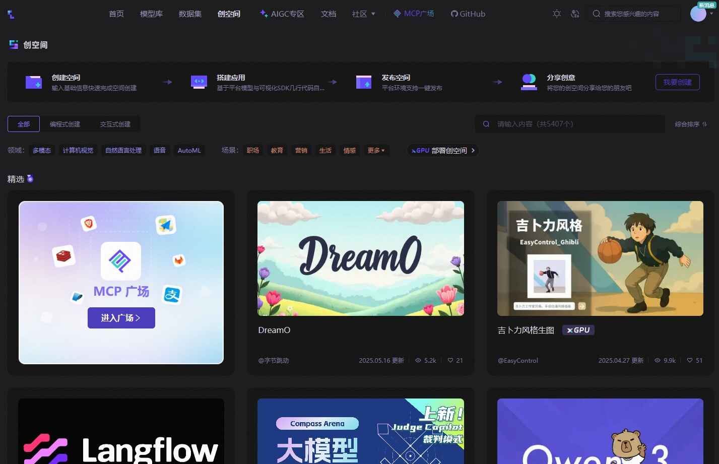 魔搭社区