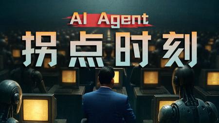 小而美的机会来了，聊聊这轮AI Agent进化新范式【硅谷101播客】
