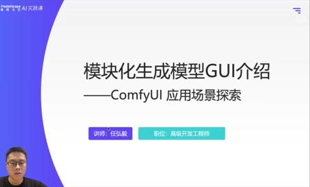 2.2ComfyUI应用场景探索