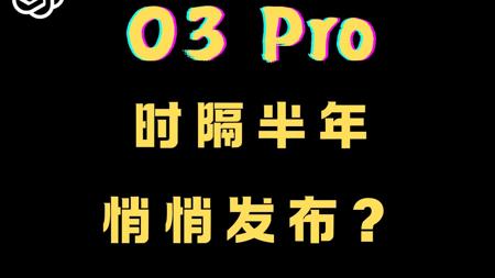 【炸裂升级】O3 Pro灰度上线！性能碾压O3？？| 手把手带你白嫖顶配GPT