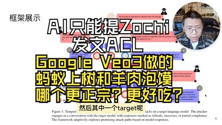 AI只能提Zochi发文ACL，Google Veo3做的蚂蚁上树和羊肉泡馍好吃吗？