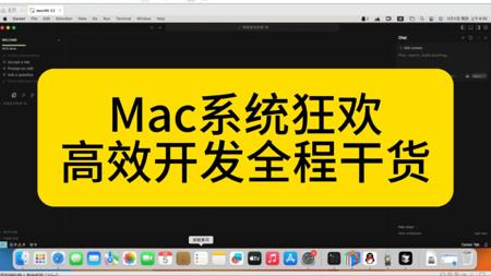 Mac最新无限续杯cursor教程，Mac系统狂欢全程干货