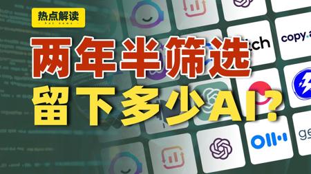 “炸裂！逆天！”热浪过后，能留下多少AI产品？雪鸡团队AI工具分享