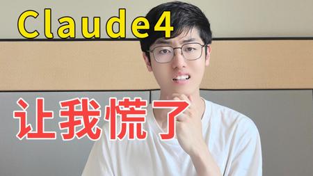 Claude4炸裂发布!一句话生成整个网站?程序员慌了