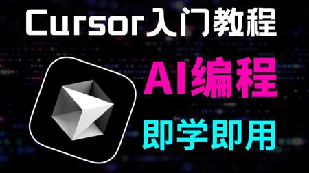 B站首推！！史上最强 AI 编程工具！Cursor 保姆级使用教程！！ 集成 MCP ！七天就能从零基础小白到AI编程大神，新手友好！看到就是赚到！大模型LLM