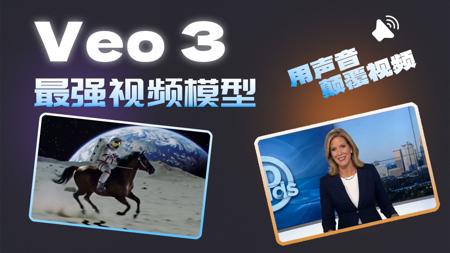 众所周知视频不能造假，Veo 3：呵呵了~