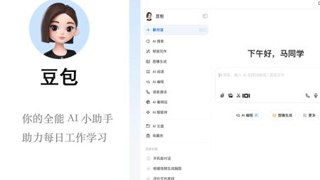 手把手教你玩转豆包AI，豆包AI全功能实测