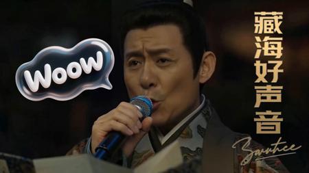 Woow!曹公公不愧是灵魂歌手,豪迈!