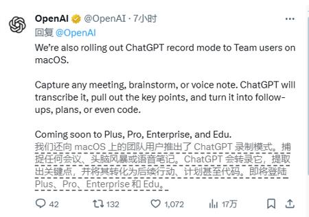 OpenAI宣布ChatGPT推出MCP支持与会议记录功能