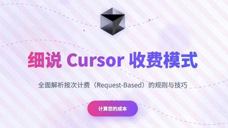 🧮 Cursor 0.50+ 计费计算器 💰 再谈最新计费规则