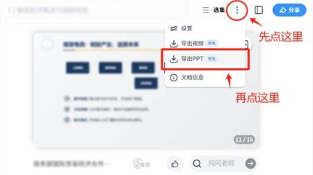 秘塔AI搜索“今天学点啥”视频讲解页面上线PPT导出功能