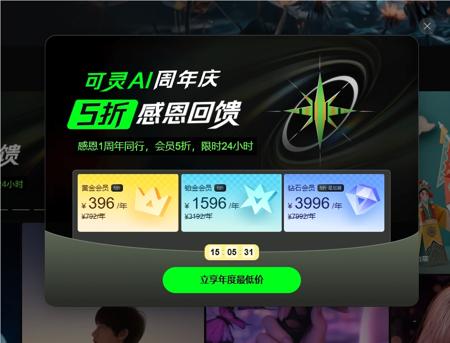 可灵AI月度付费金额连续两个月超1亿元，用户规模破2200万