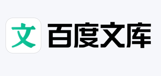 百度文库APP最新版