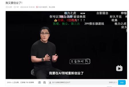 王自如感谢董明珠雷军 将以AI测评UP主身份二次创业