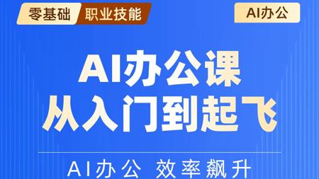 2025必学！全网最新最全【AI办公】零基础到精通全套教程！职场人|大学生|宝妈|文员|会计， DeepSeek、豆包、文心一言、即梦、ChatGPT、kimi