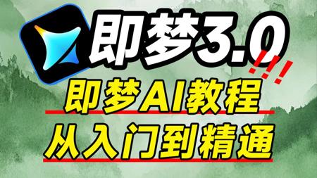 【全68集】目前B站最全最细的AI视频保姆级教程,2025最新版AI视频制作全流程教学!包含所有干货!(附工具)丨AI短片丨AI短视频丨AI电影丨AI广告