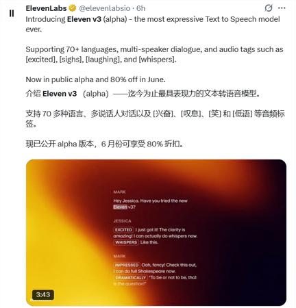 地表最强AI语音来了！Eleven v3 Alpha版震撼发布，会说话还能“演戏”