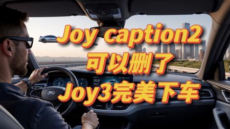 反推提示词新王登基joy caption3 comfyui教程