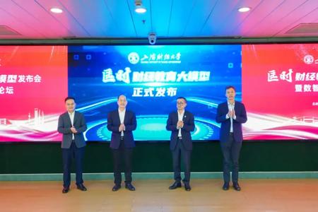 上海财经大学发布匡时财经教育大模型——最懂财经知识的大模型