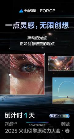 火山引擎明日发布全新豆包视频生成模型，支持无缝多镜头叙事