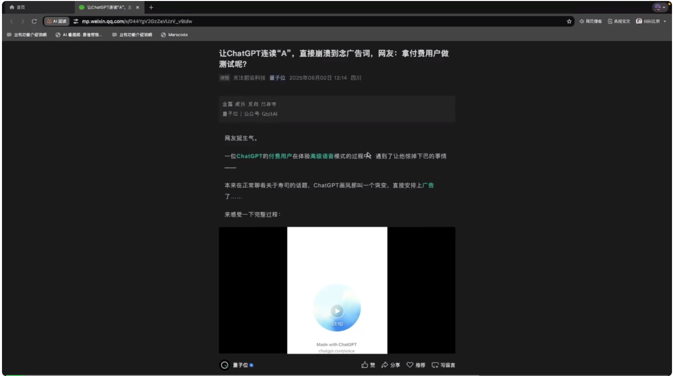 太逼真！豆包·播客模型来了：一句话生成「苏超联赛」播客，很懂13太保的梗