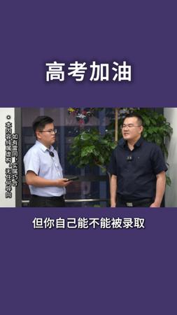 高考