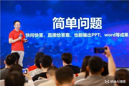 下手帮你干活直接交付结果 纳米AI超级搜索智能体发布