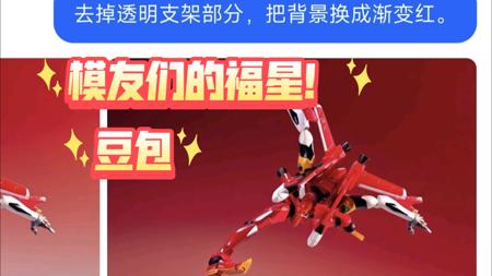 有了豆包你也可以去支架有彩背！模友们的福星！豆包！