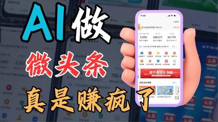 Deepseek+头条搬砖，日进1500+，保姆级教程分享（附变现教程）~