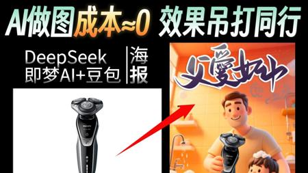 【AI电商】揭秘电商大佬私藏黑科技！AI做图成本≈0，效果吊打同行！