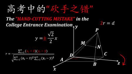 【高考】考场中的“砍手之错”，愿君远离