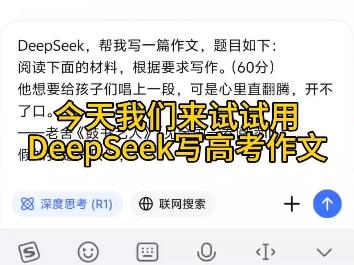 尝试用DeepSeek写2025高考作文（全国一卷、二卷）
