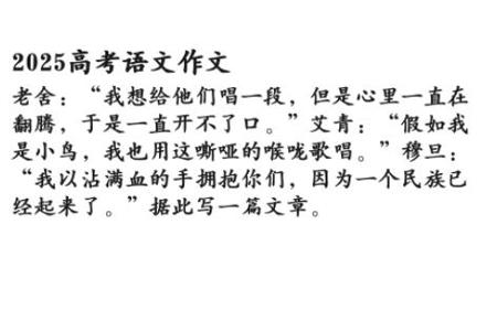 【2025高考语文作文】豆包AI生成范文