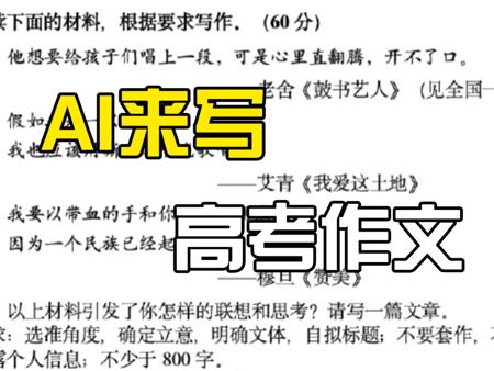 【高考特辑】如果用AI来写2025年高考语文全国卷I卷作文