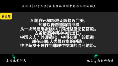 距离2025高考还有28天今天分享的作文素材是：AI与人类