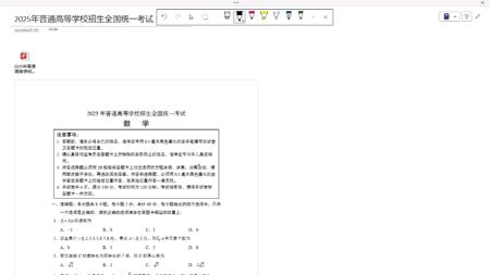 【全网首发最全解析】2025年高考一卷解析 1~5题(持续更新)