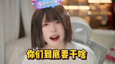 【兔娘】你们到底要干啥啊！给豆包调成啥样了