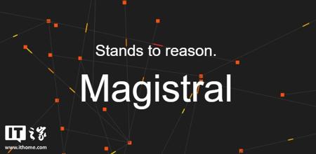 法国 AI 实验室 Mistral 推出推理模型 Magistral 系列，Small 版已开源