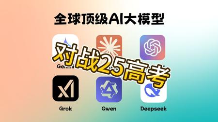 炸裂!6位“AI考生”硬刚高考作文,老师直呼不敢信!
