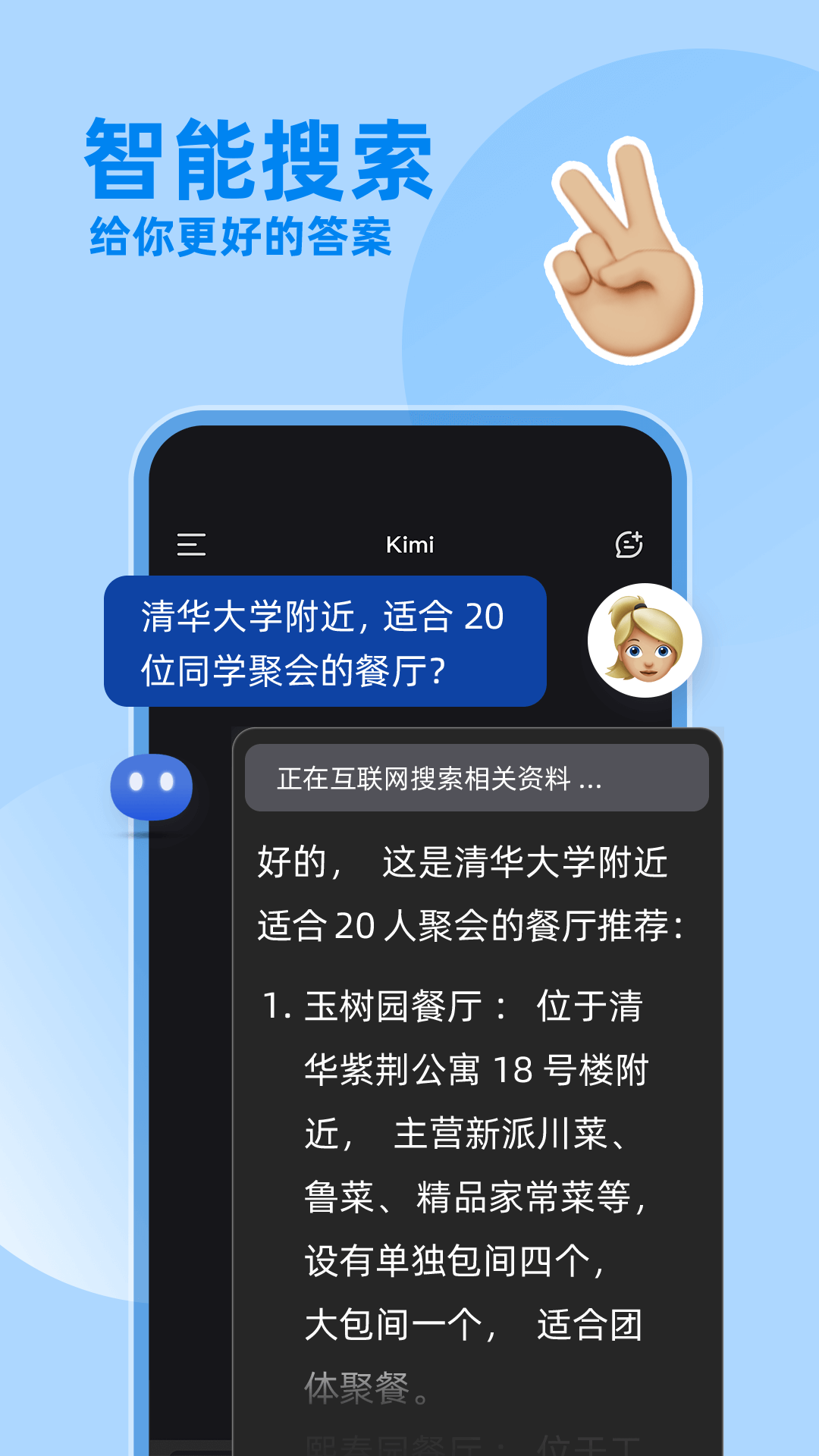 百度翻译APP