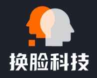 换脸科技
